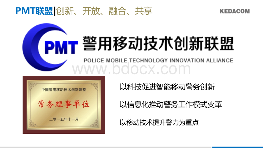 科达移动警务解决方案PPT资料.pptx_第2页