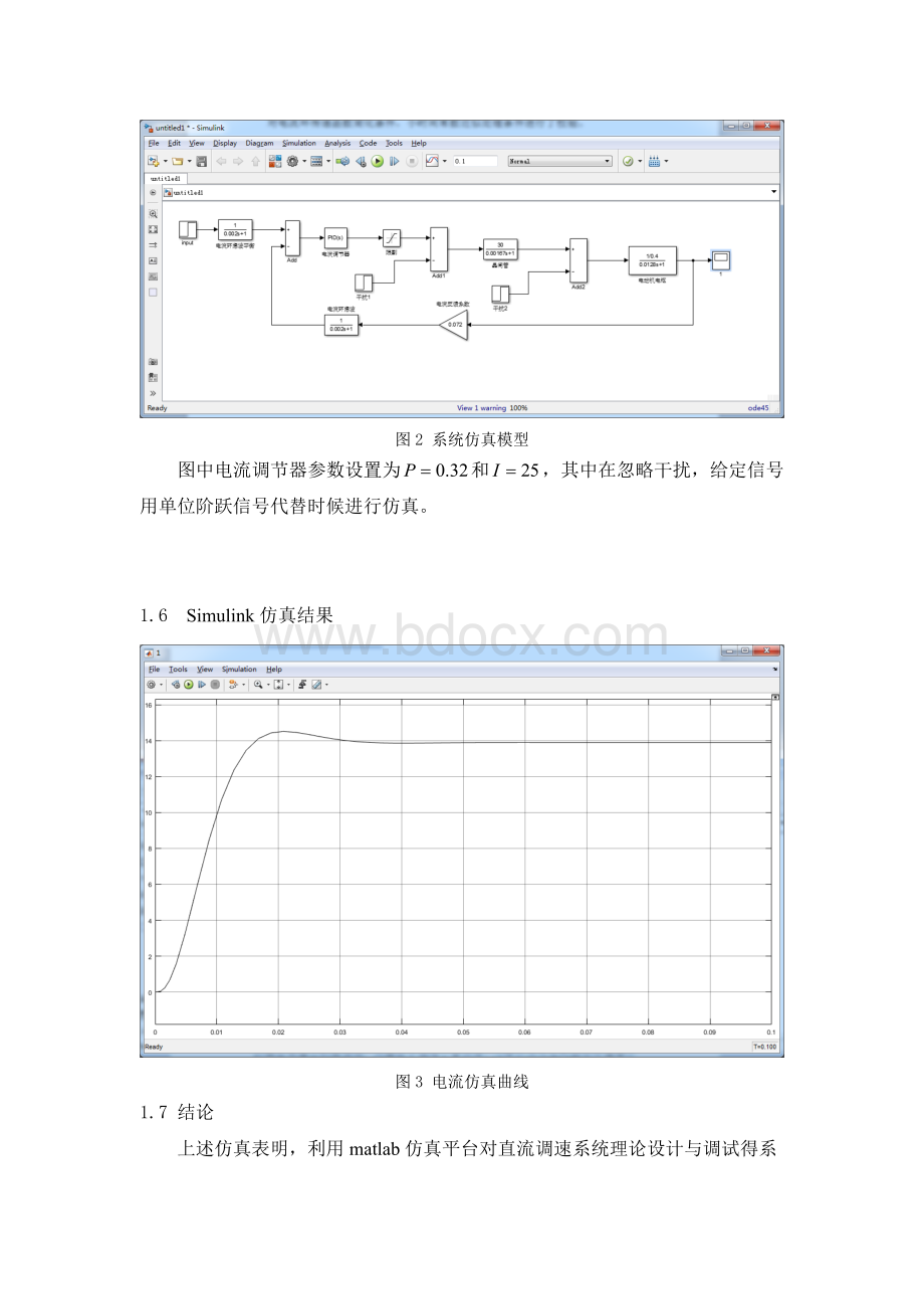 双闭环直流调速系统Simulink仿真Word文档下载推荐.docx_第3页