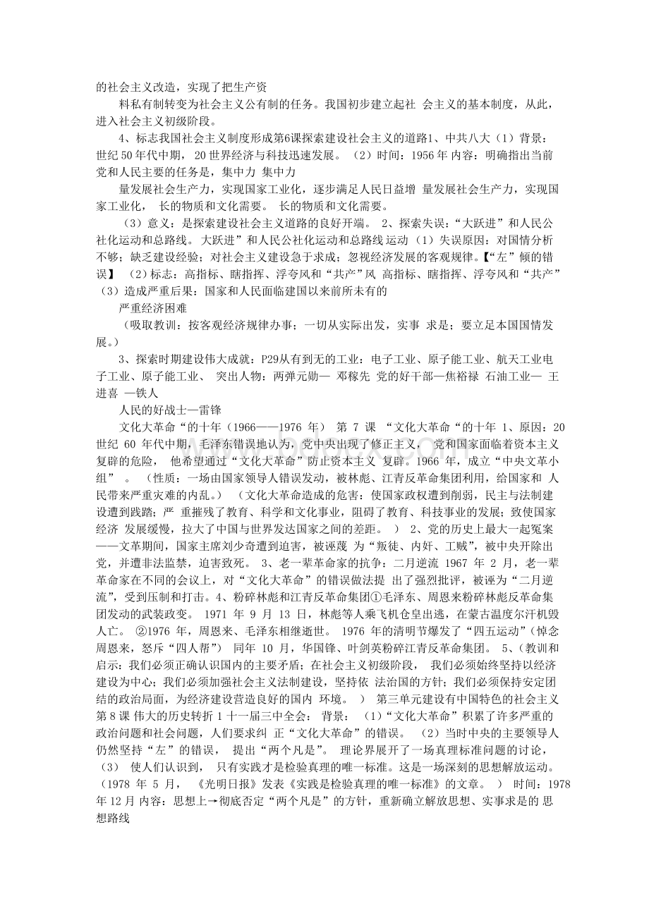 人教版八年级历史下册总复习提纲.doc_第3页