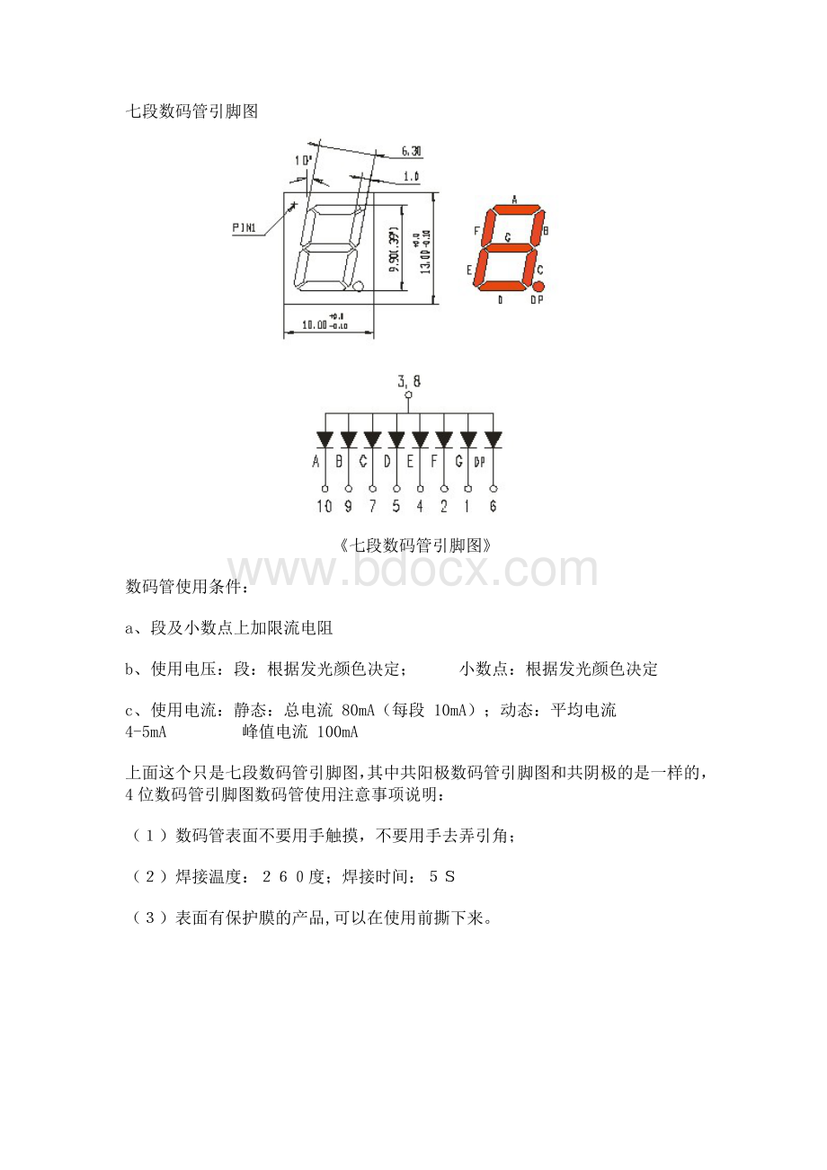 4位共阳LED数码管.doc