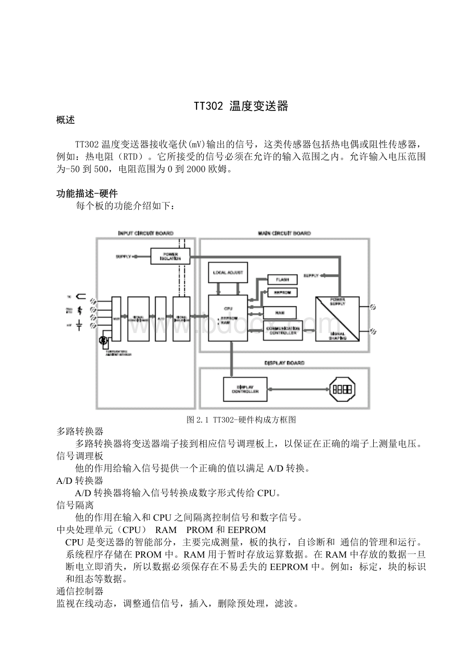 温度变送器外文翻译(中英文翻译).doc