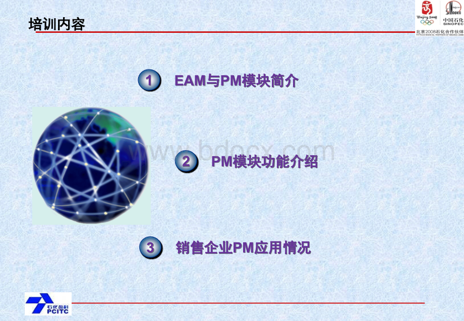 设备PM.ppt_第2页