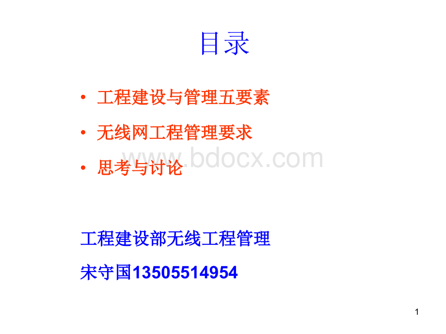 无线工程管理基础培训PPT资料.ppt