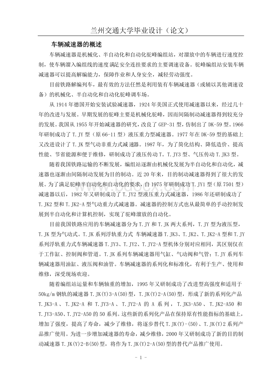 车辆减速器是机械化Word文档下载推荐.doc_第1页