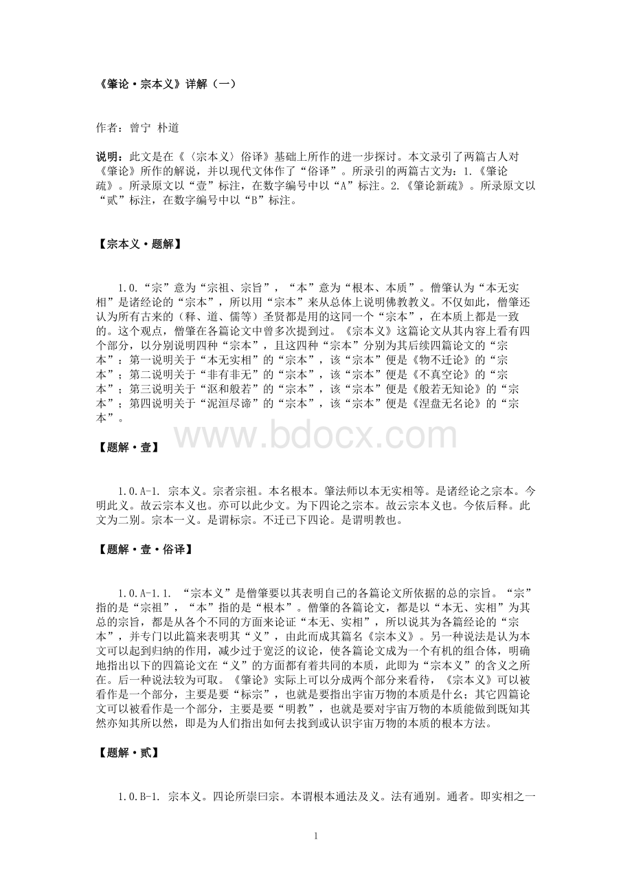 宗本义详解一Word格式文档下载.doc_第1页