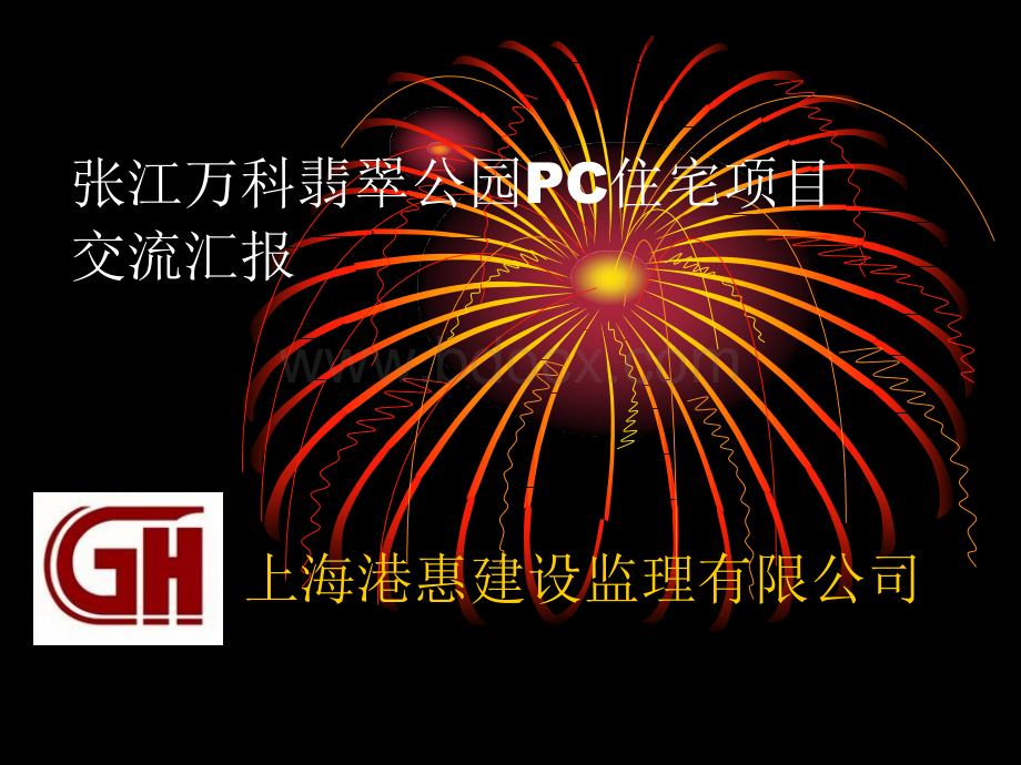 PC现场工作流程.ppt_第1页