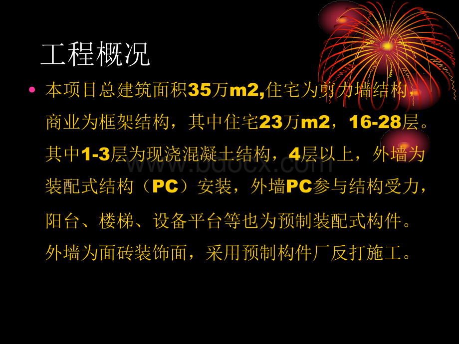 PC现场工作流程优质PPT.ppt_第2页