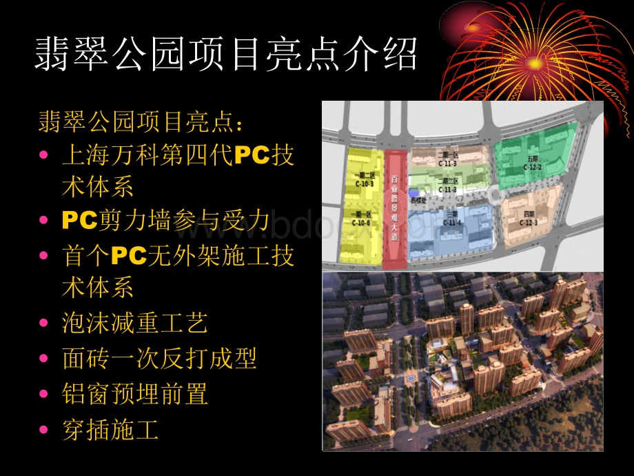 PC现场工作流程优质PPT.ppt_第3页