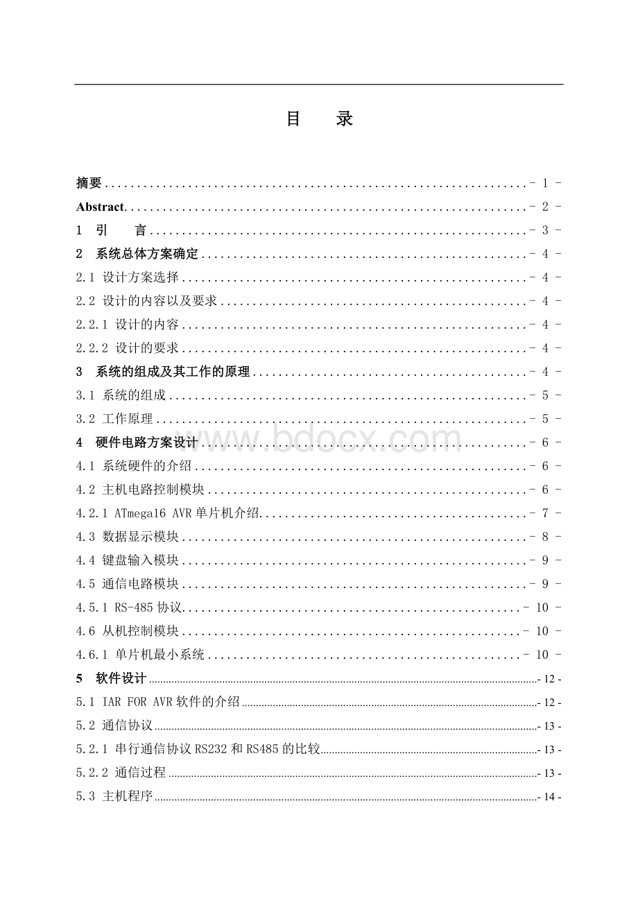 基于AVR单片机的485通信系统设计Word格式文档下载.doc_第1页