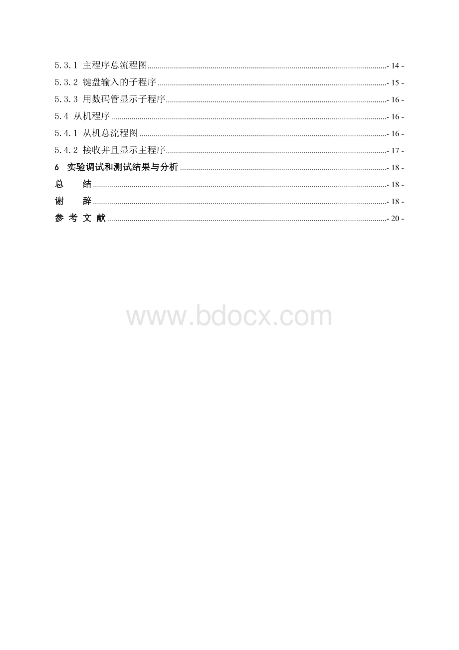 基于AVR单片机的485通信系统设计Word格式文档下载.doc_第2页