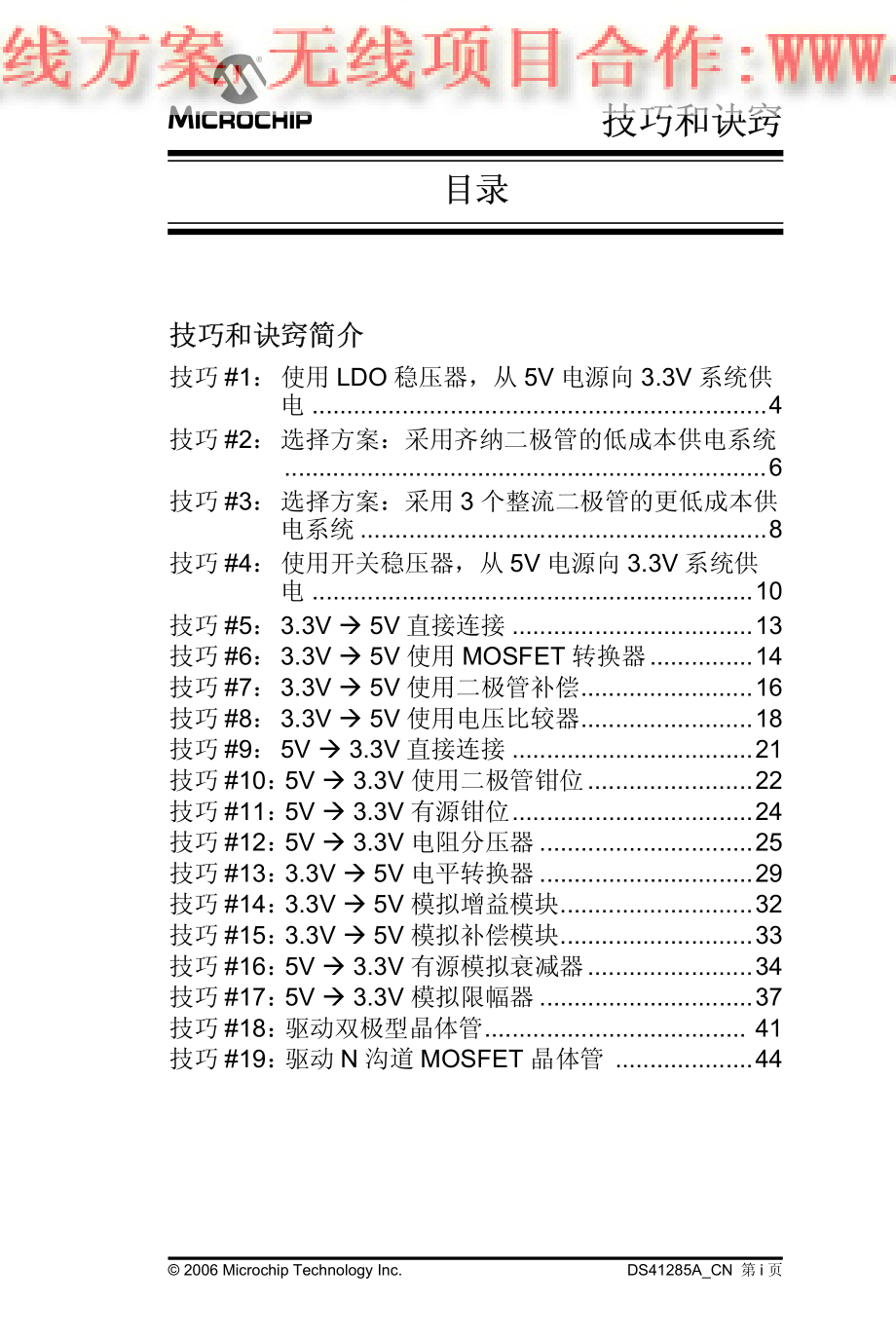 单片机5V与3V电平互联的19种技巧.pdf_第3页