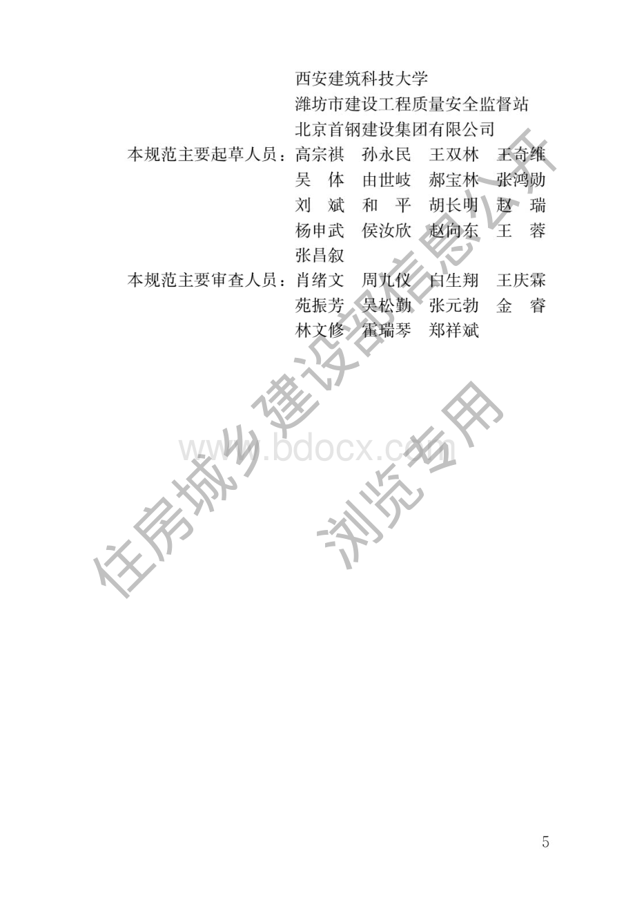 GB砌体结构工程施工规范.pdf_第2页