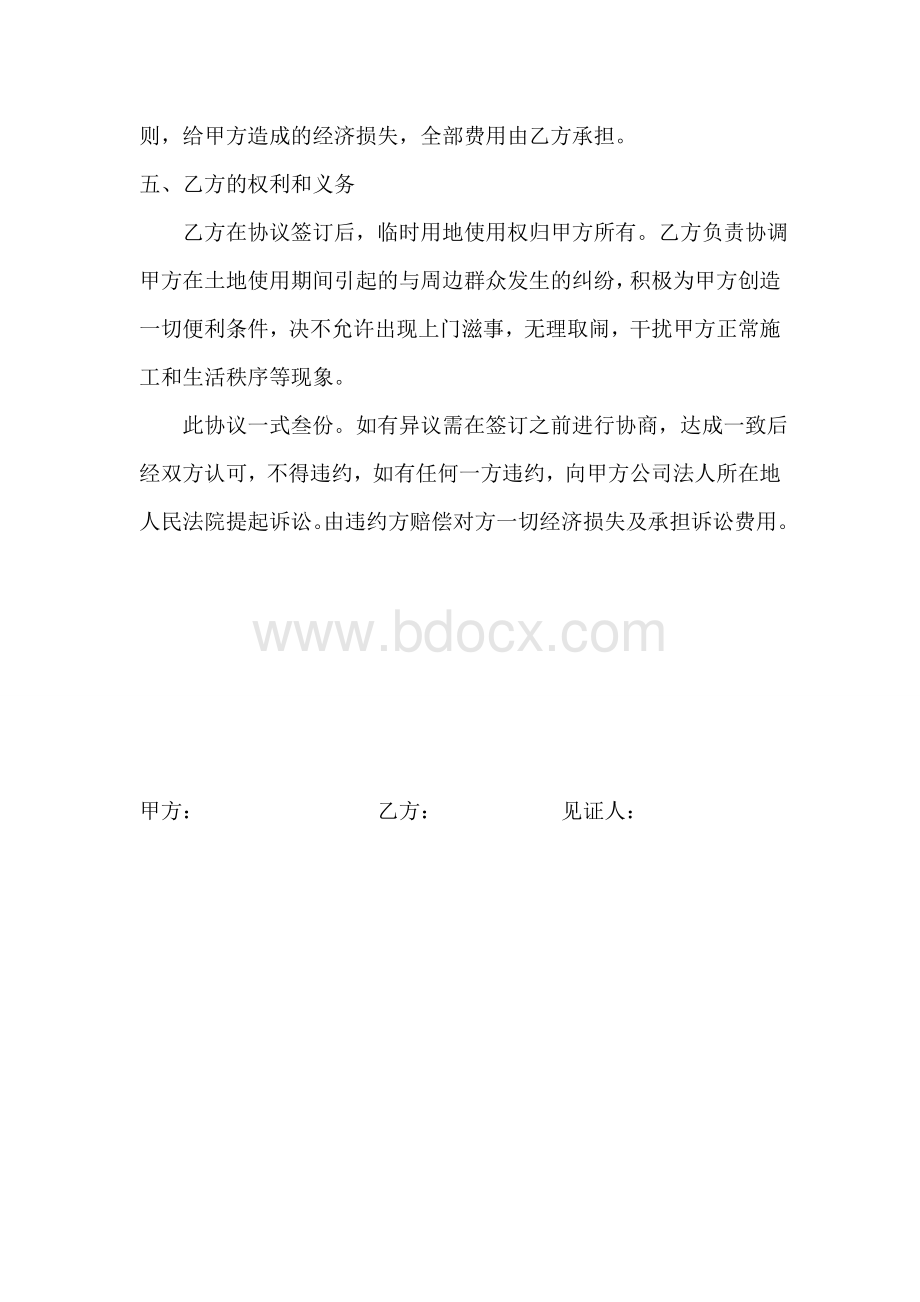 临时用地协议书.doc_第2页