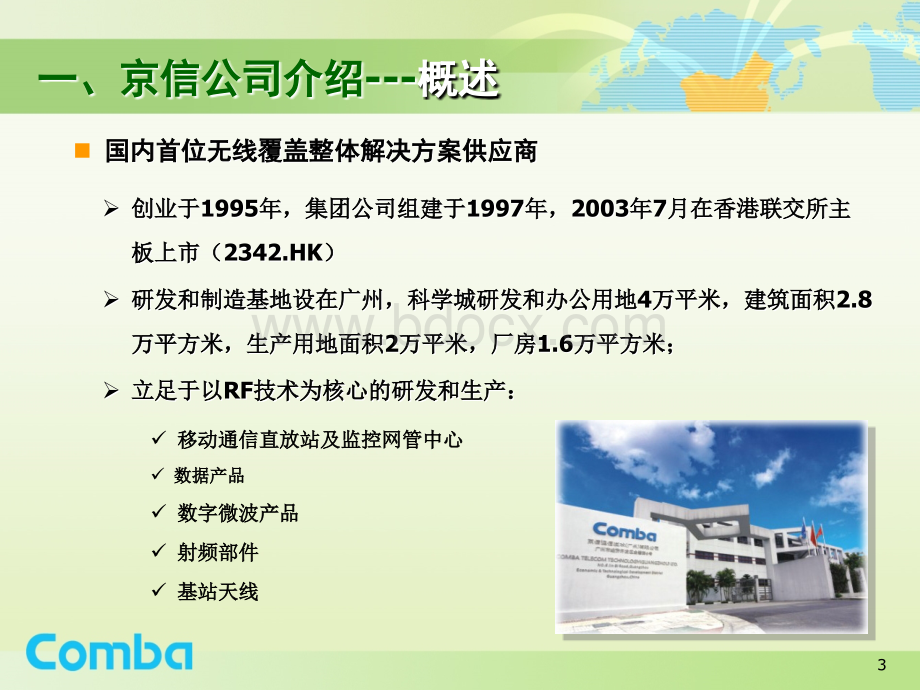 室内分布系统网络优化解决方案.ppt_第3页