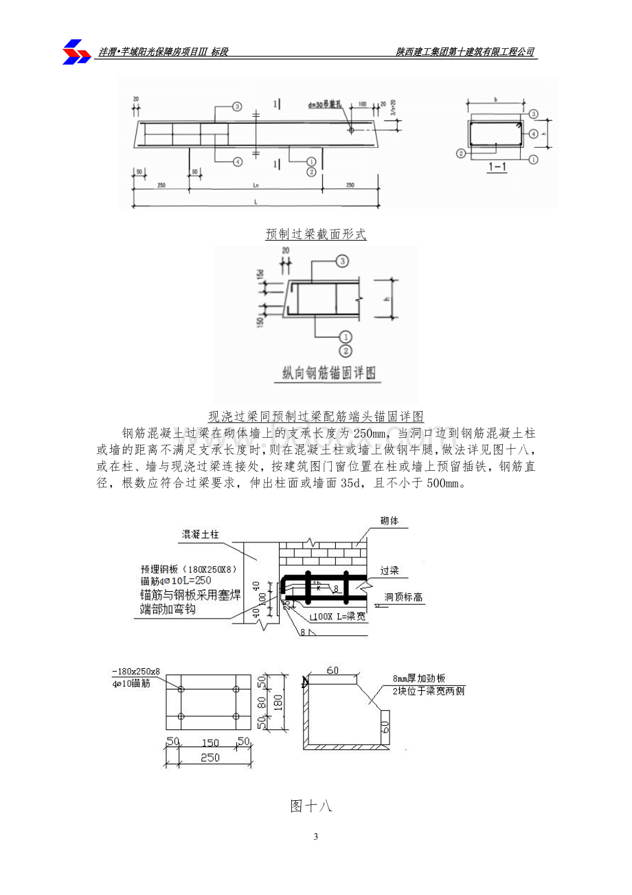 二次(砌体)结构施工方案.doc_第3页