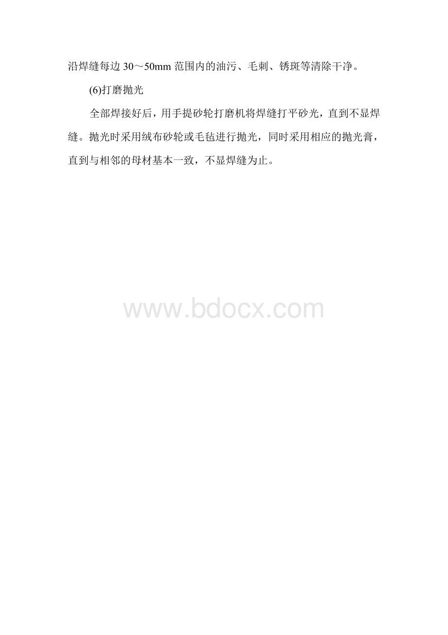 不锈钢楼梯栏杆施工工艺.doc_第2页