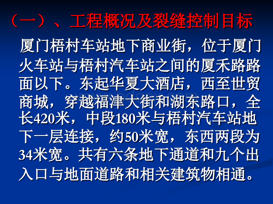 厦门梧村车站地下商业街.ppt_第2页