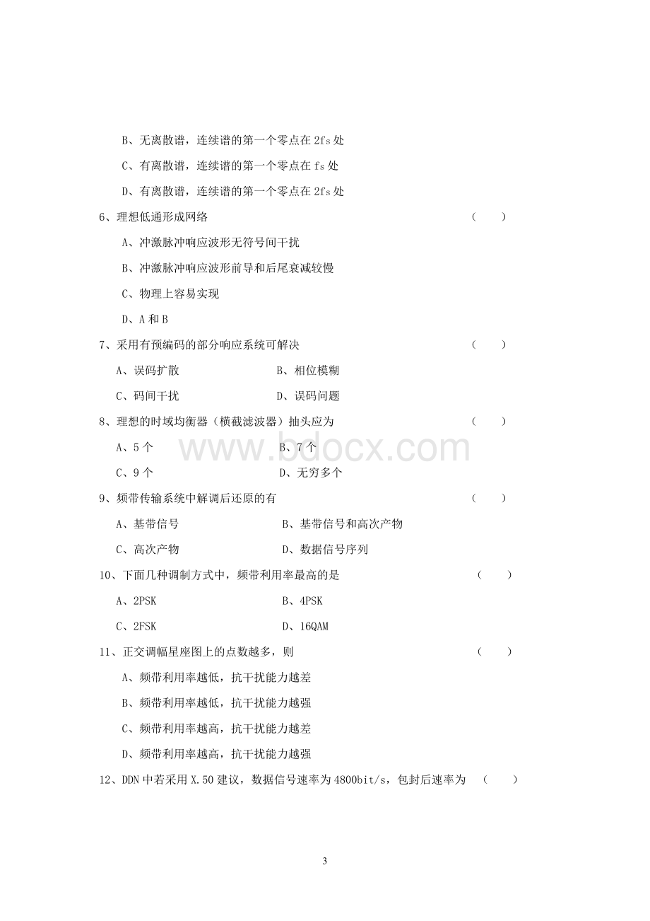 数据通信原理综合练习题(通信工程)Word文档下载推荐.doc_第3页