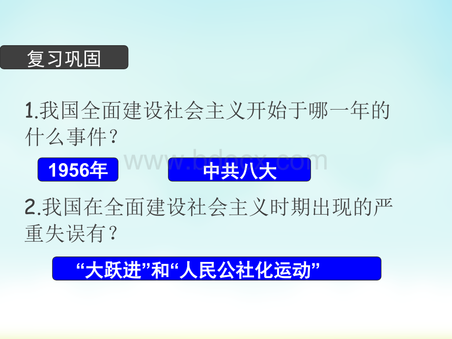 第课伟大的历史转折PPT文件格式下载.pptx_第1页