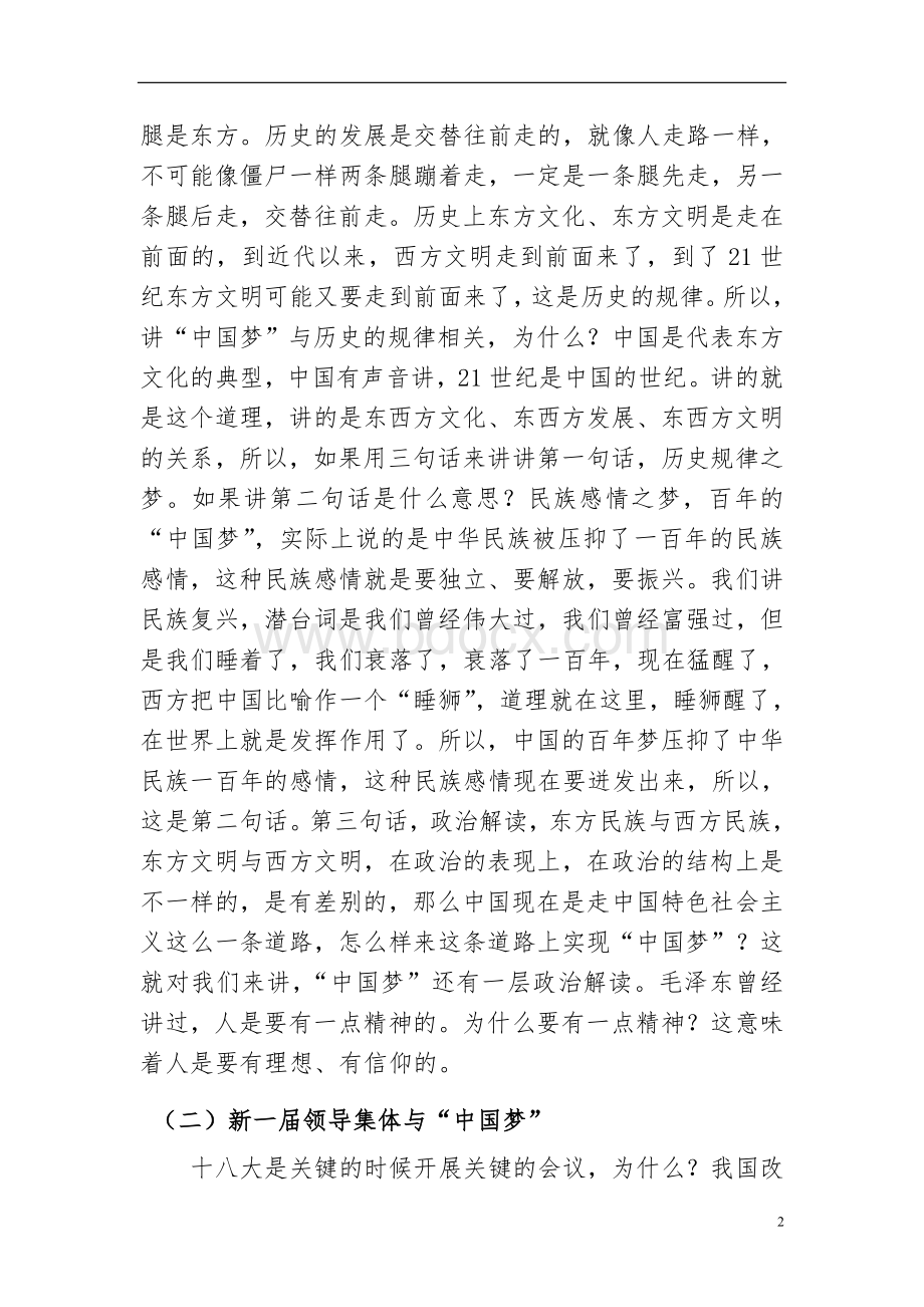 理想信仰和中国梦.doc_第2页