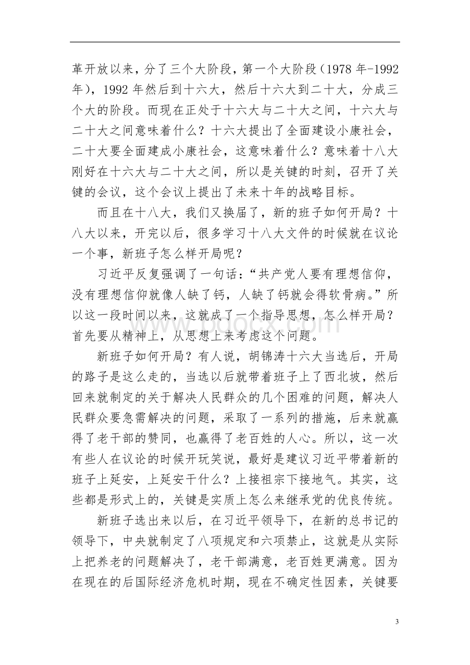 理想信仰和中国梦.doc_第3页