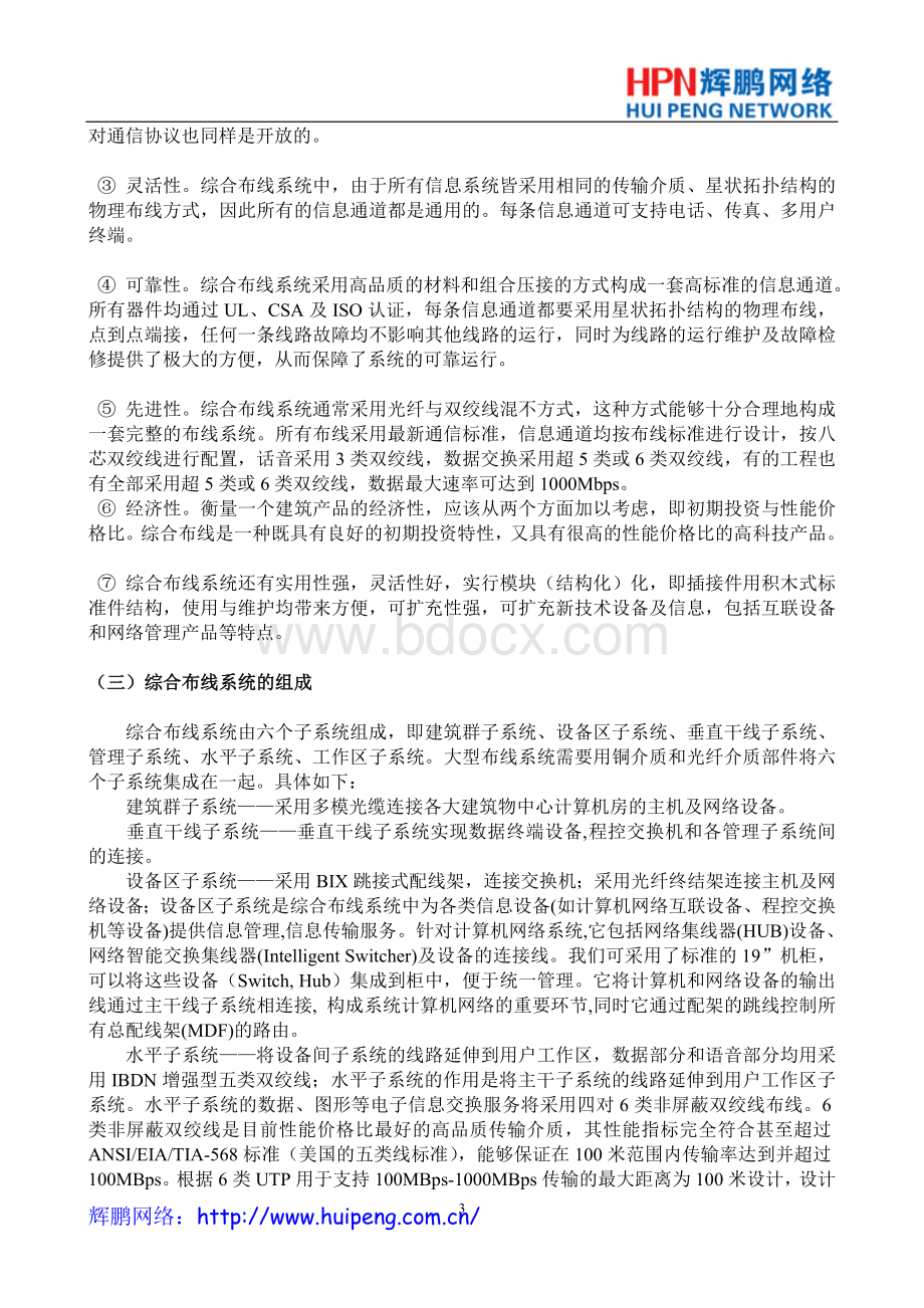 网络布线设计方案书(辉鹏).doc_第3页