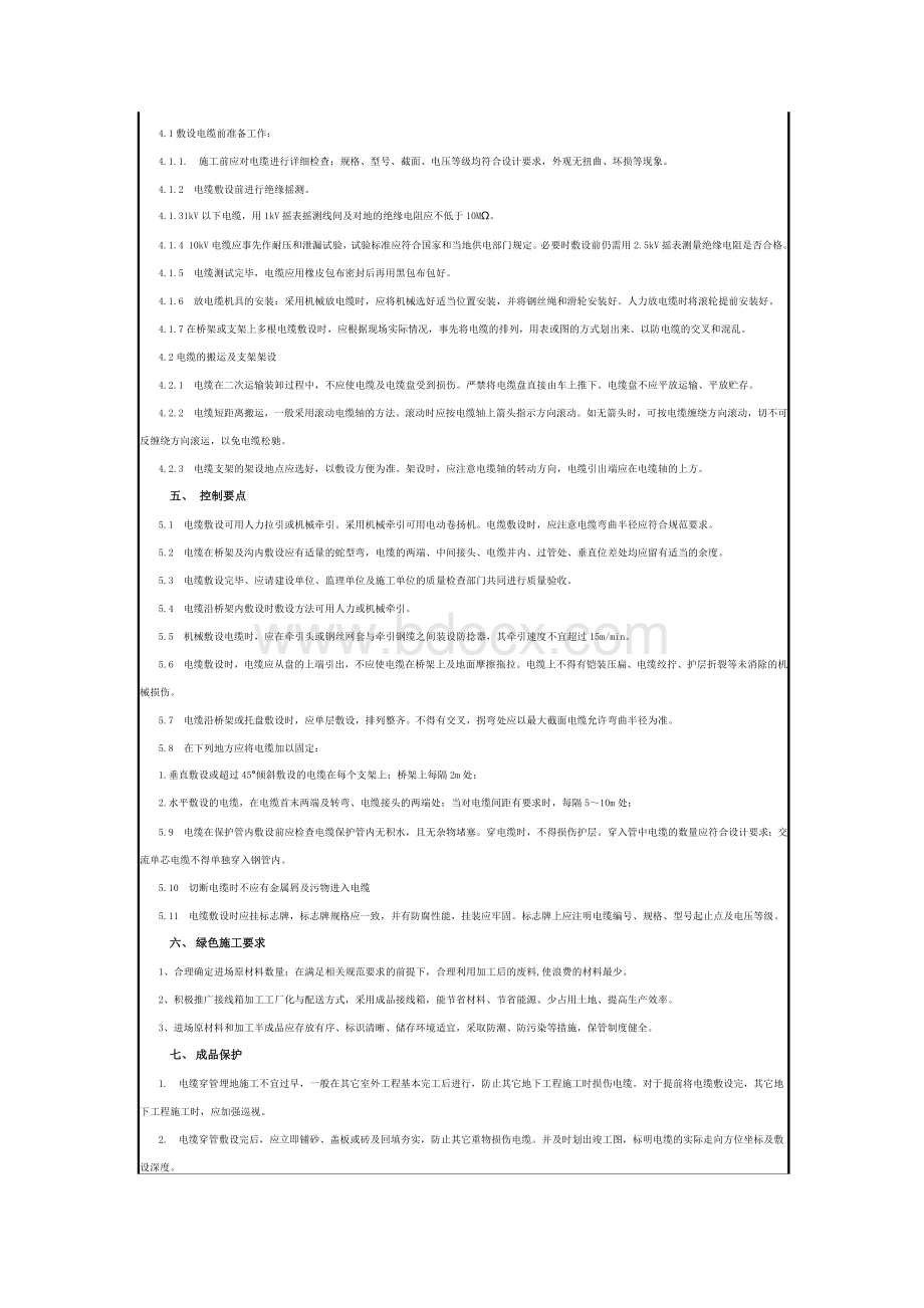 中建管内穿线和槽盒内敷线技术交底.docx_第2页