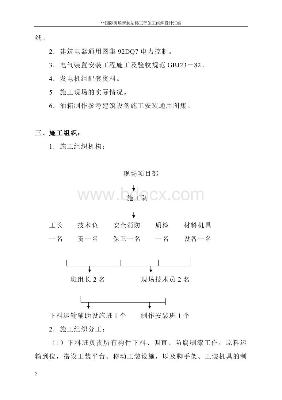 发电机组安装方案Word下载.doc_第2页