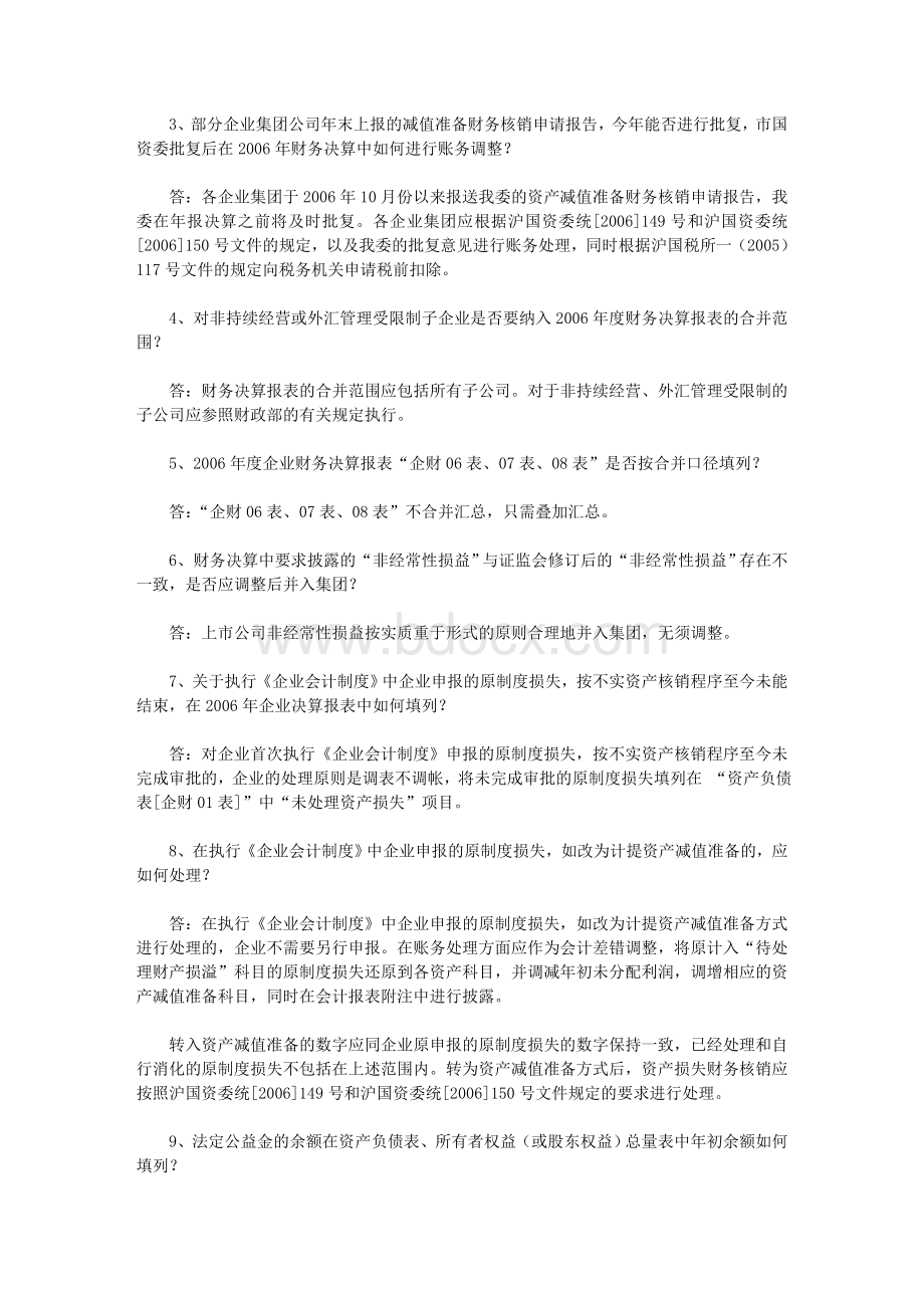 上海市国有资产监督管理委员会关于印发《2006年度资产统计、国有.Word文档格式.doc_第2页