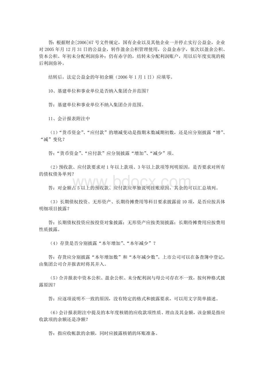 上海市国有资产监督管理委员会关于印发《2006年度资产统计、国有....doc_第3页