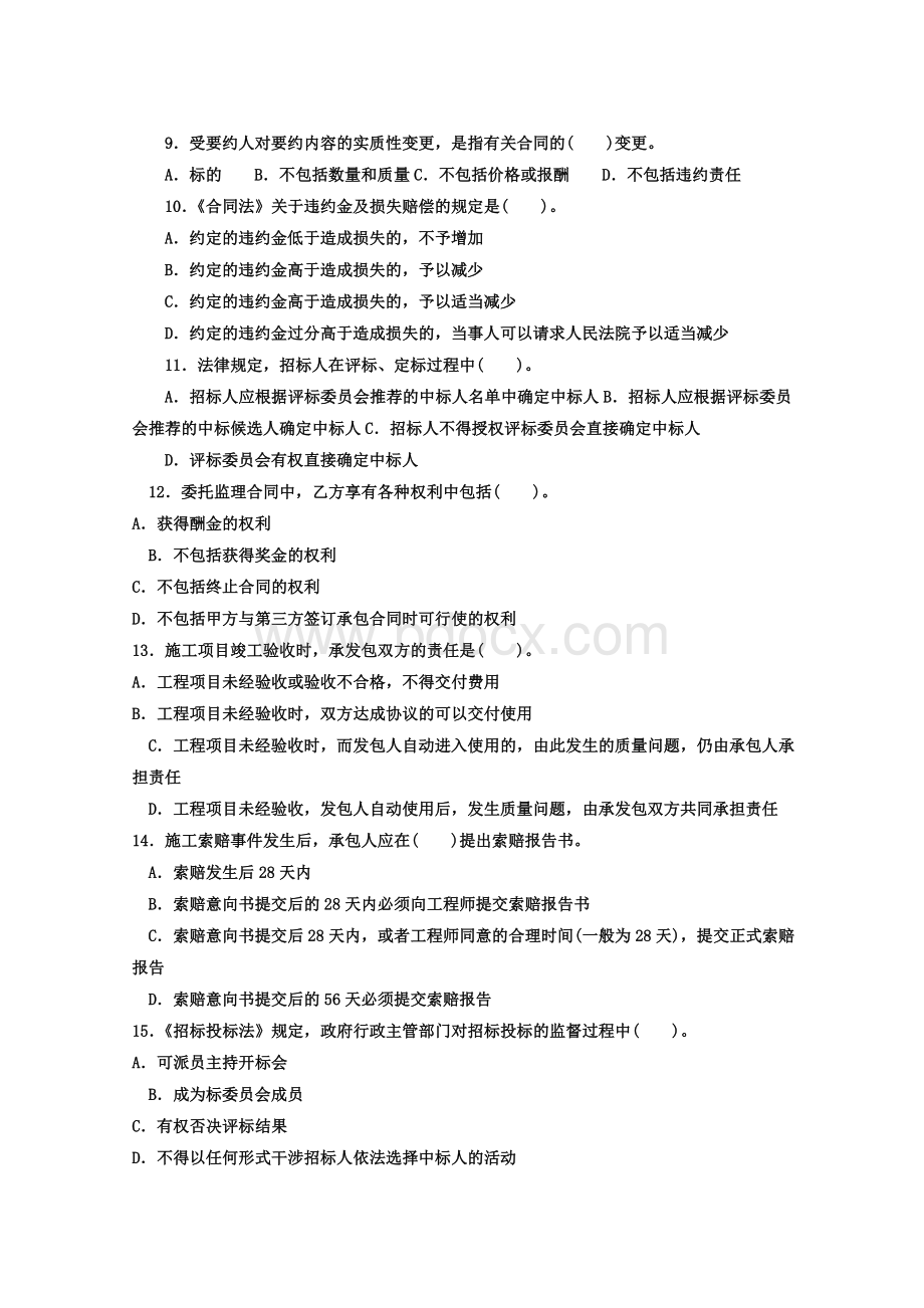 中央电大(国开大学)建设监理历届考卷1194-20072.doc_第2页