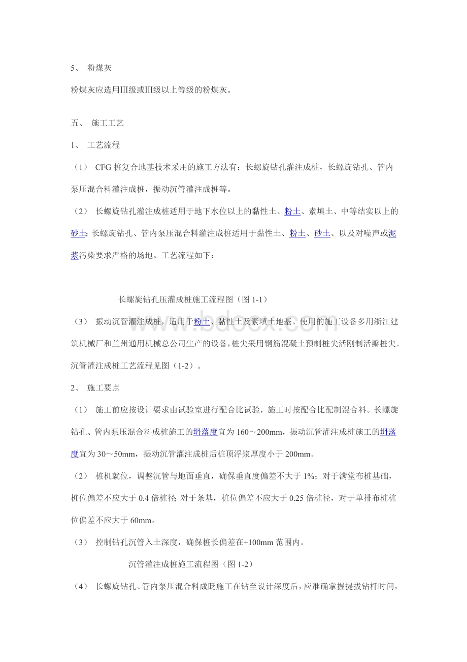 中建总公司关于CFG桩施工工艺标准.doc_第3页