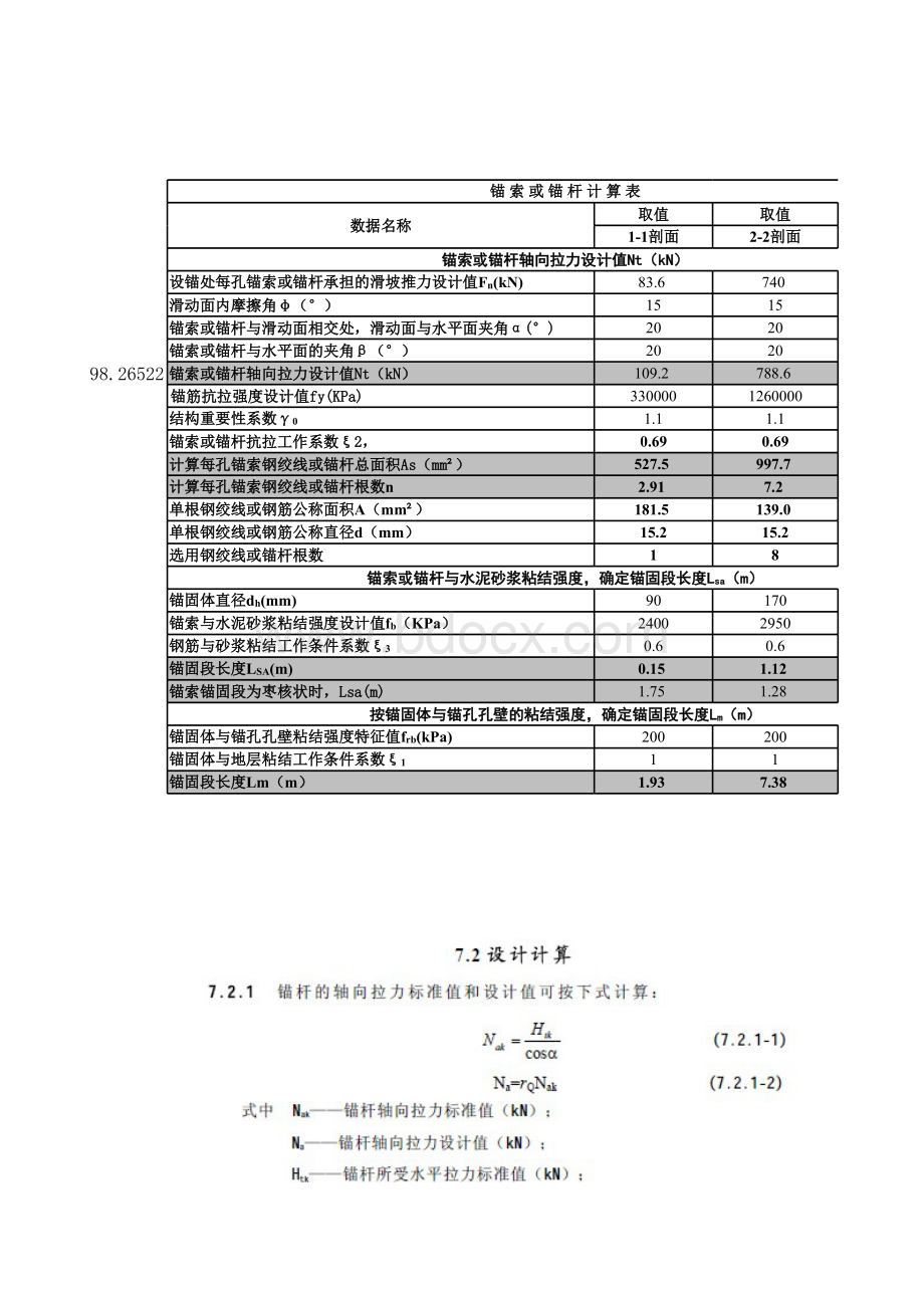 锚索锚杆计算表格(含下滑力及锚杆锚索受力及伸长值计算).xls_第3页