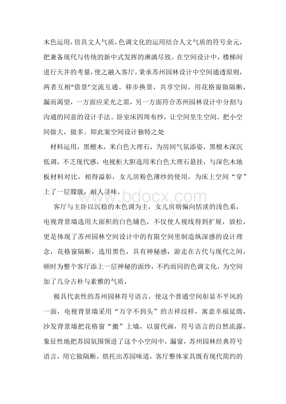 中式风格的设计说明Word文件下载.docx_第3页