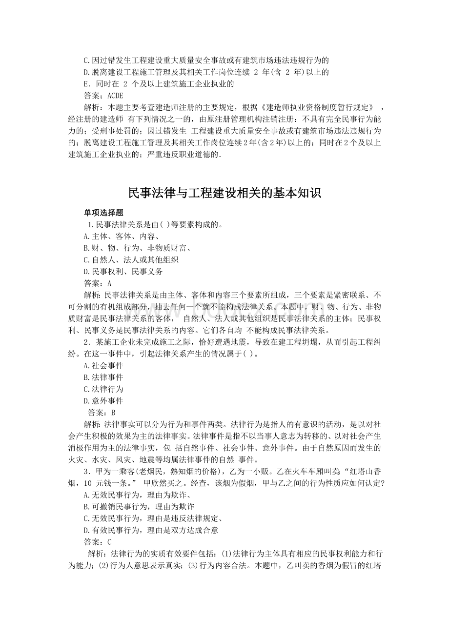 二级建造师包过班问卷及详细解析Word格式.doc_第3页