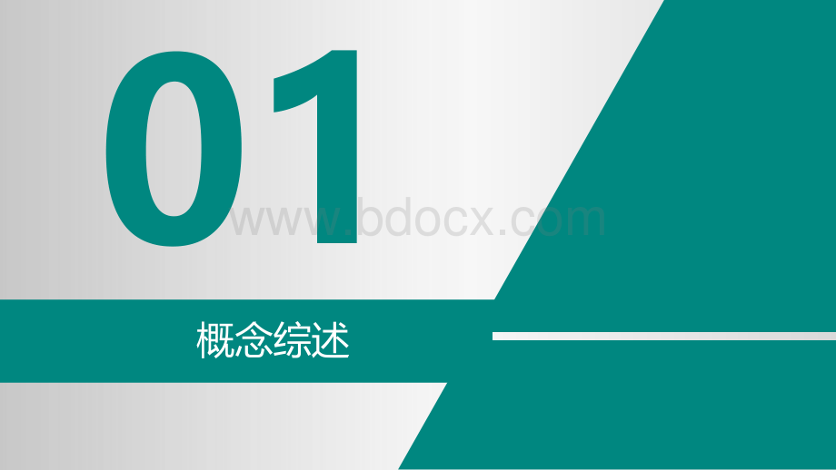 初步设计评价、施工图评价报告.pptx_第3页