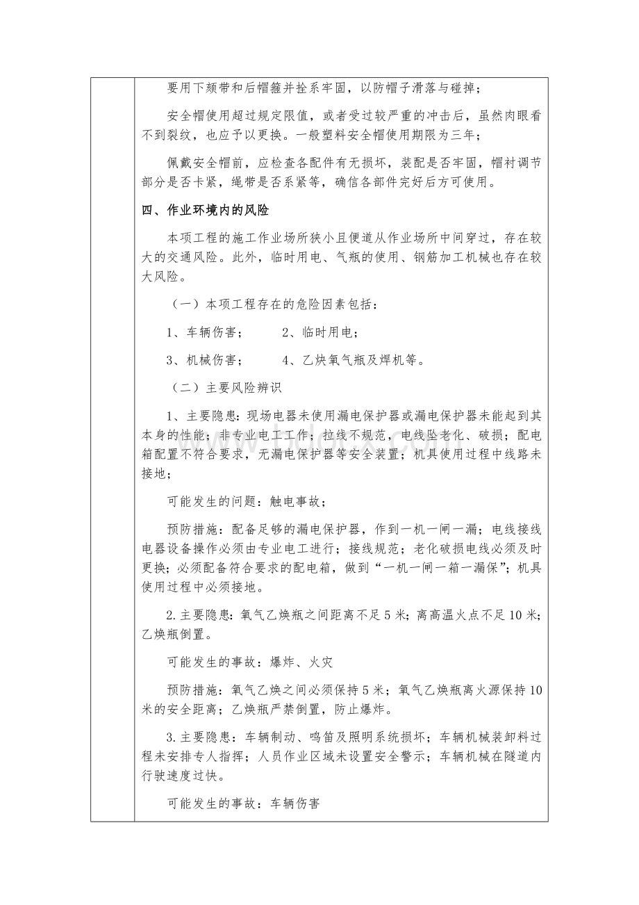 钢筋班组安全教育.docx_第2页