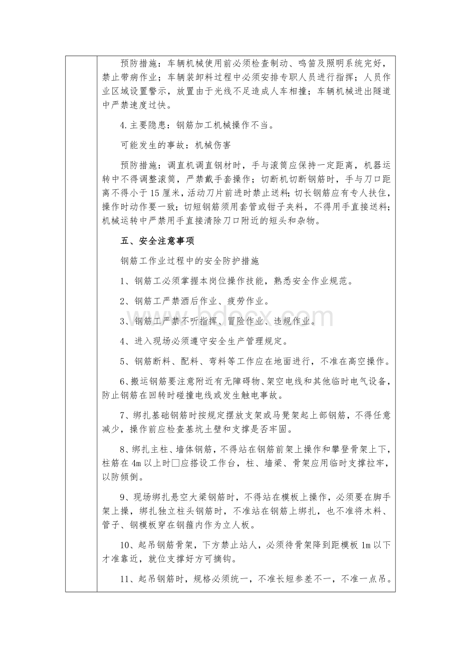 钢筋班组安全教育.docx_第3页