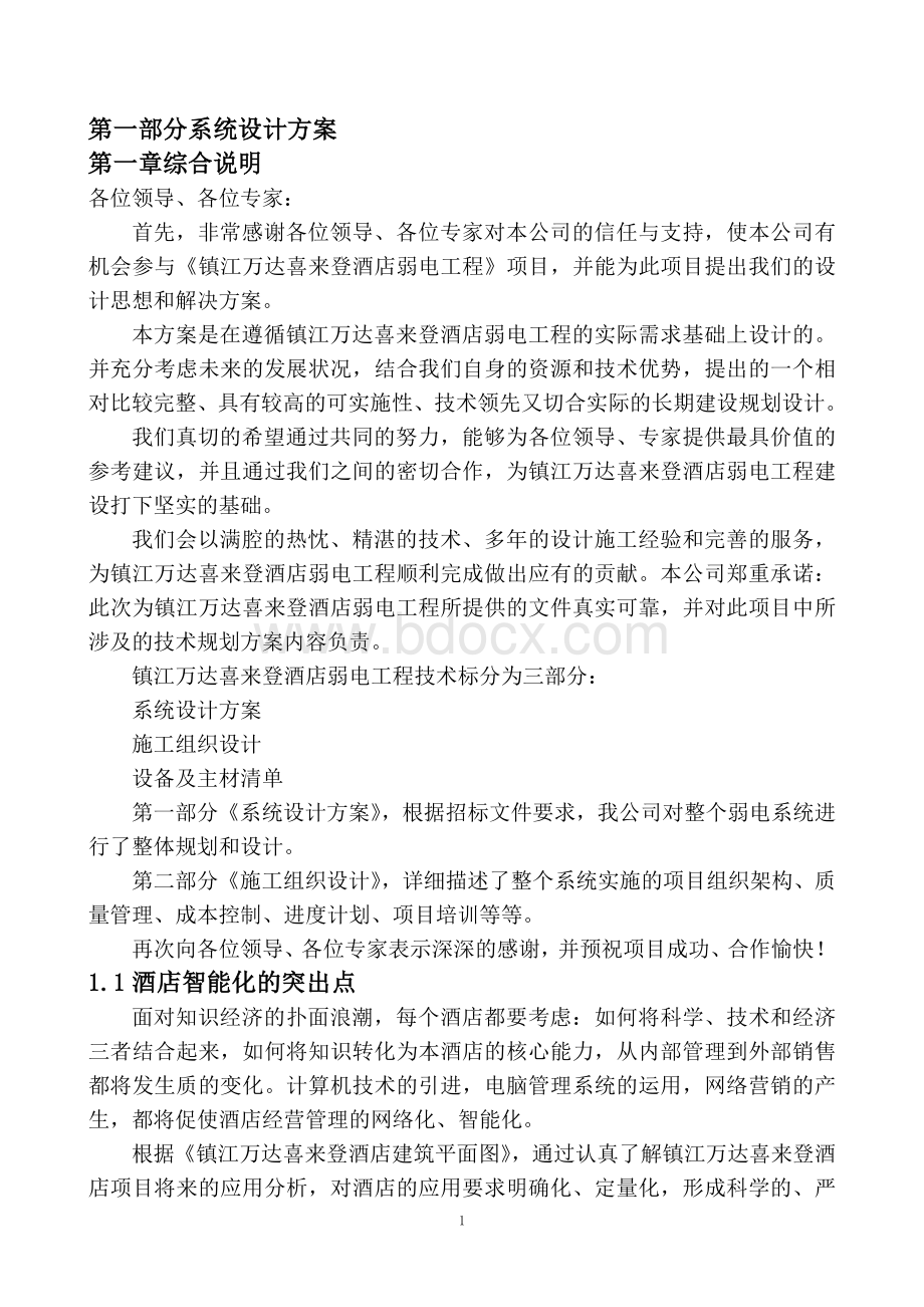 系统设计方案综合说明.doc