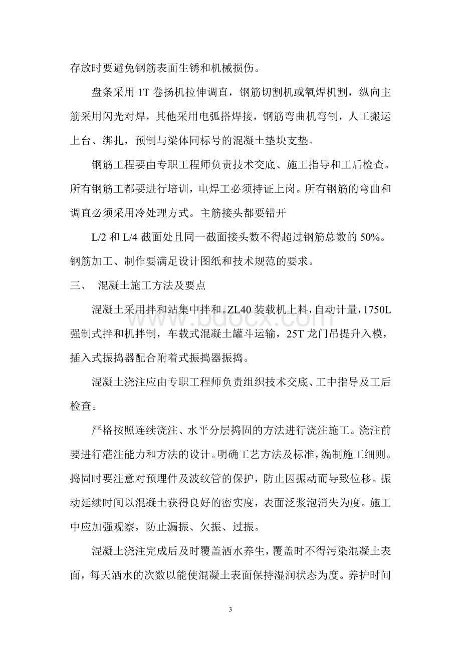 16T梁施工方案Word格式文档下载.doc_第3页