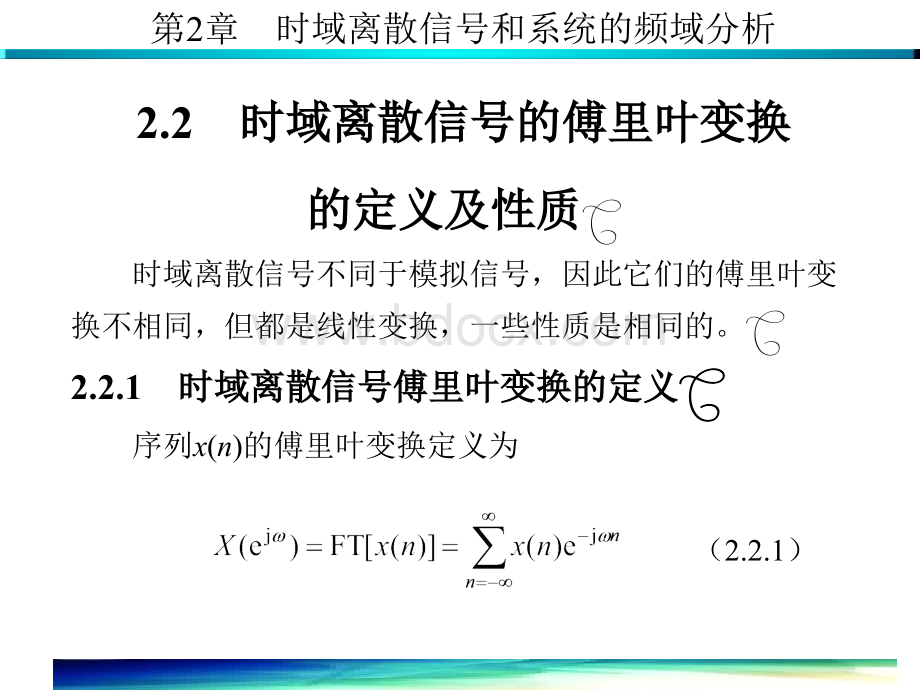 数字信号处理ppt.pptx_第3页