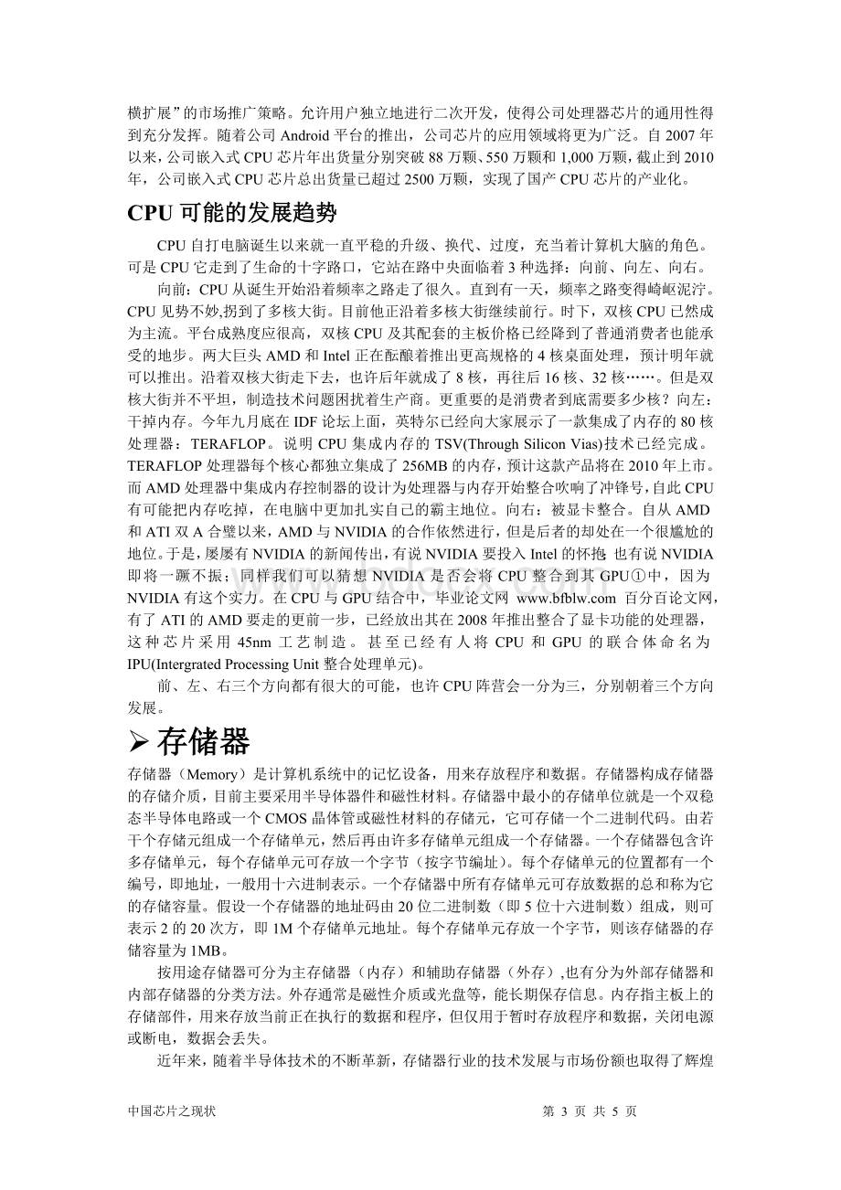 中国芯片之现状.doc_第3页