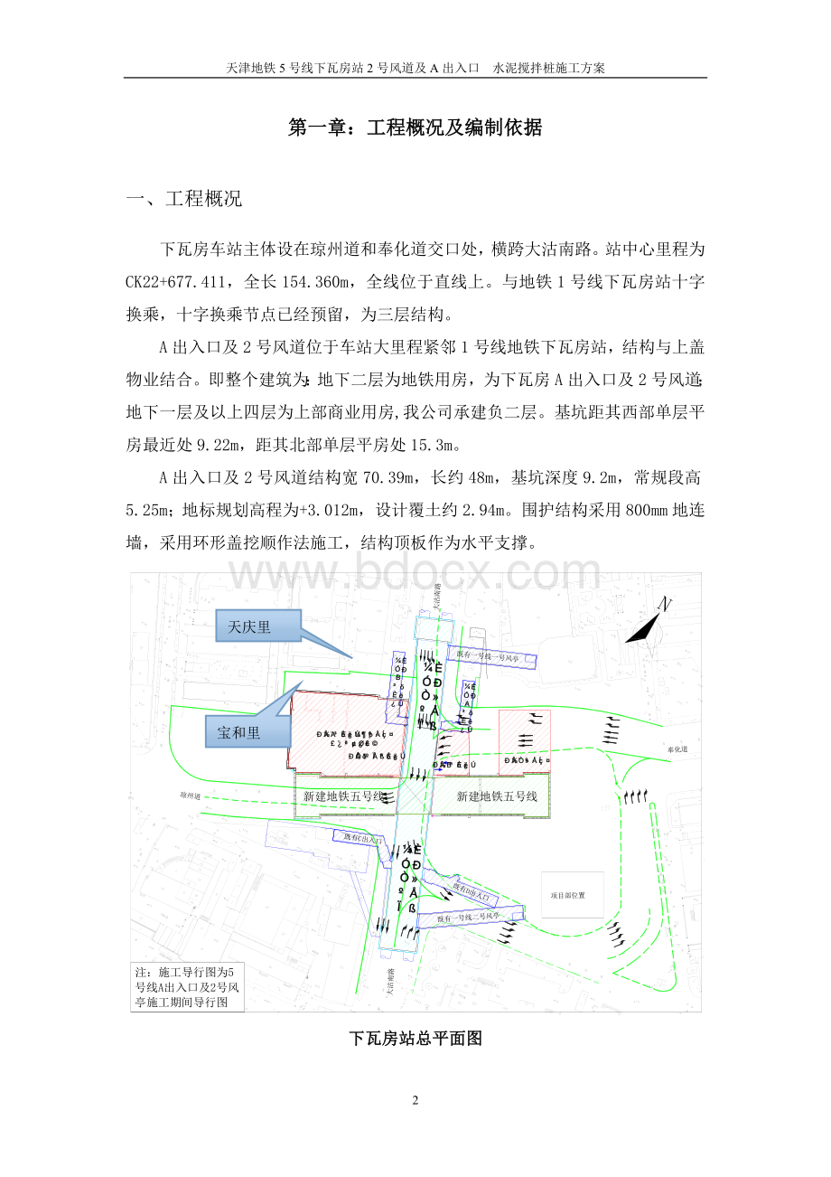 三轴搅拌桩方案.doc_第2页