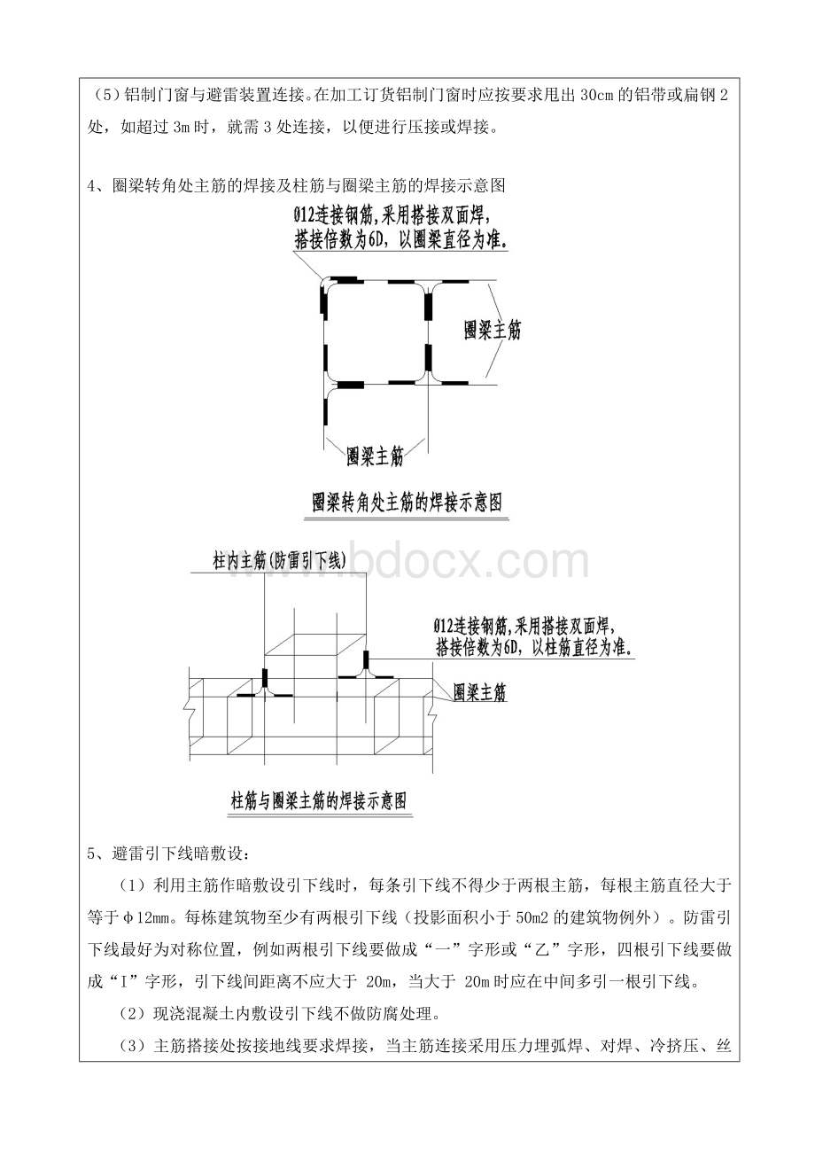 避雷带施工与安全技术交底.doc_第2页