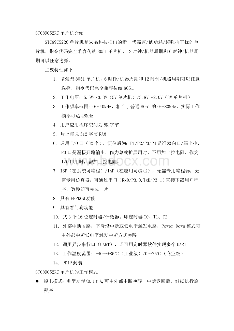 STC89C52RC单片机介绍Word文件下载.doc