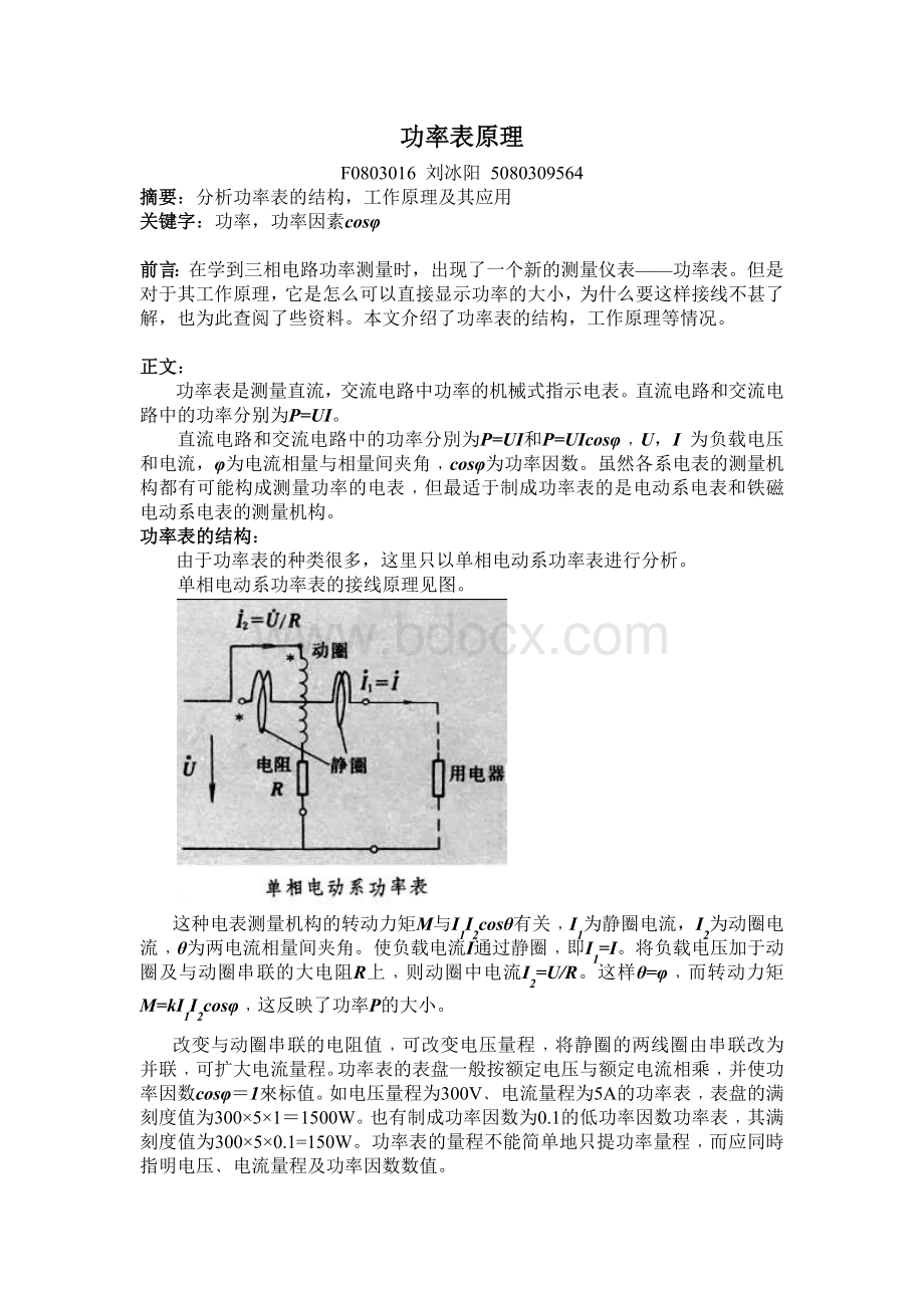 功率表原理.doc_第1页