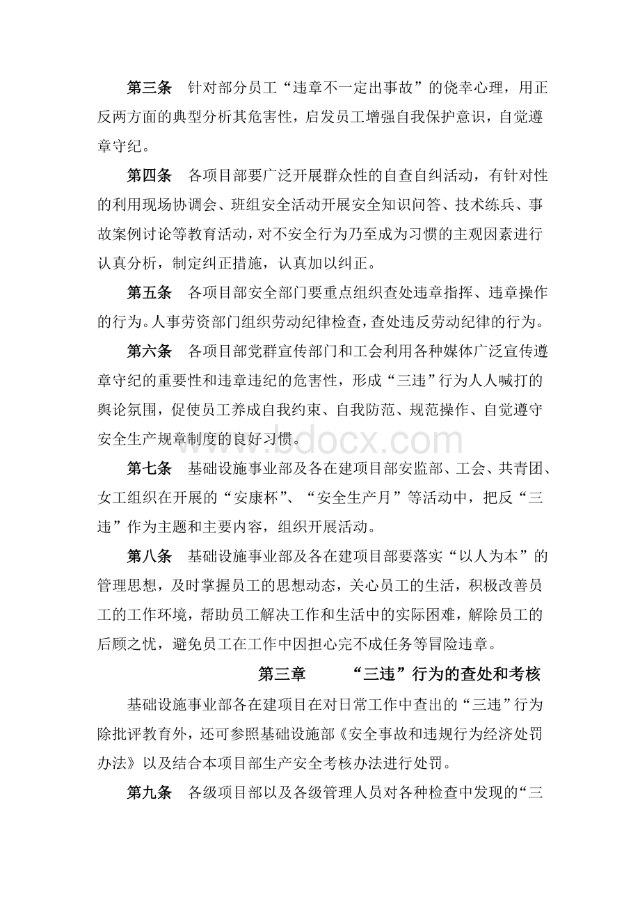 反三违方案管理制度.doc_第2页