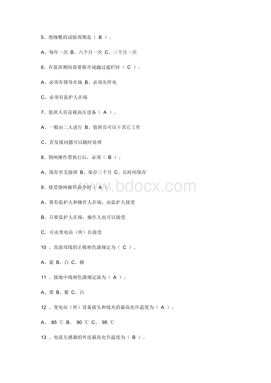 电工基础考试题目及答案[1].doc_第3页