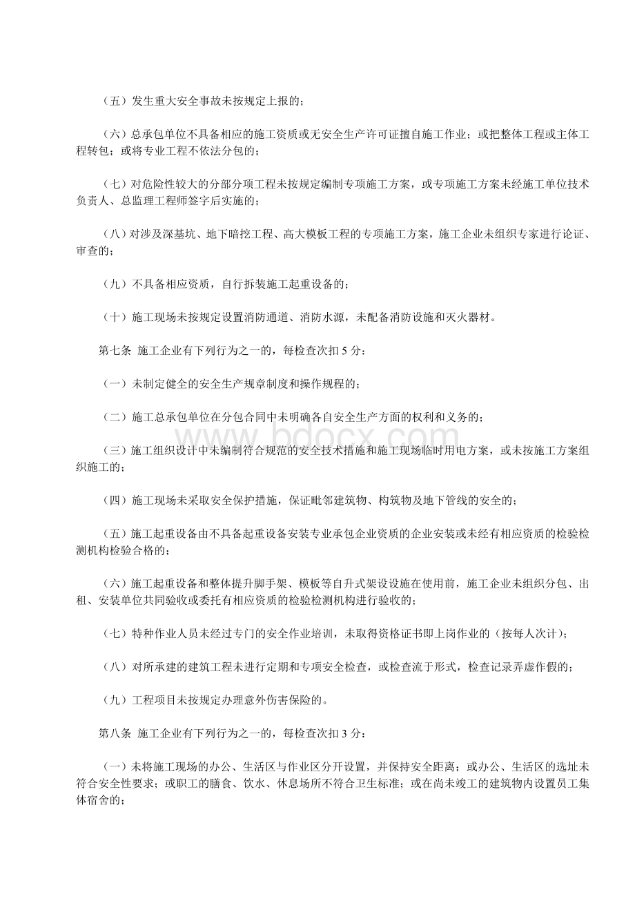 《广东省建设厅建筑工程安全生产动态管理办法文档格式.docx_第2页