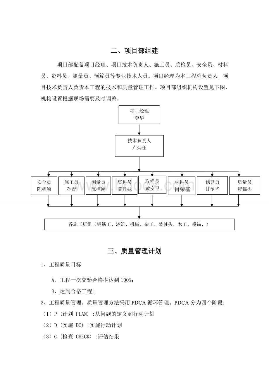 质量、成本、进度、安全文明施工管理计划.doc_第2页